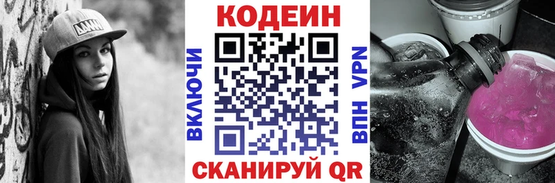 Кодеин Purple Drank  как найти   Рубцовск 